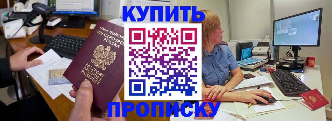 прописка штамп в Цивильске