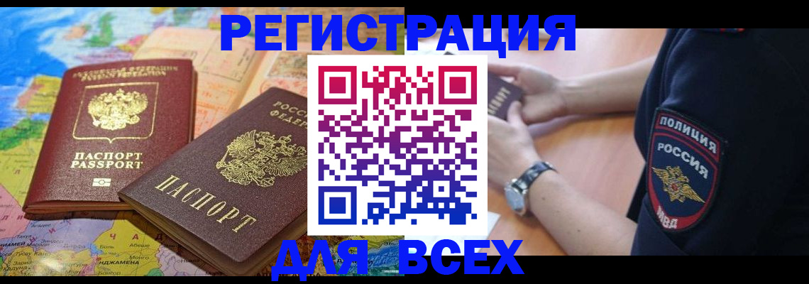 временная прописка в Цивильске