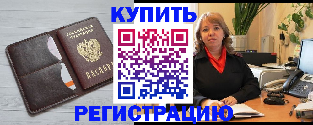 прописка законно в Цивильске