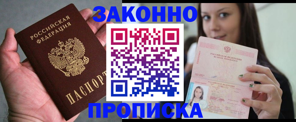 временная регистрация законно в Цивильске